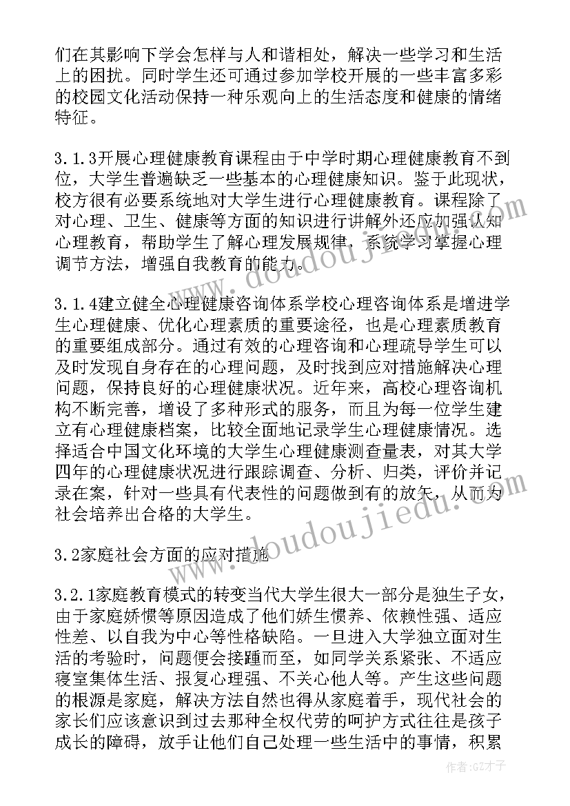 最新心理成长报告(通用9篇)