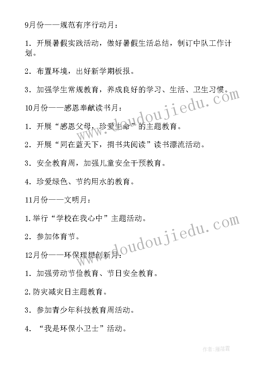 最新小学二年级班级工作计划表 小学二年级班级工作计划(汇总7篇)