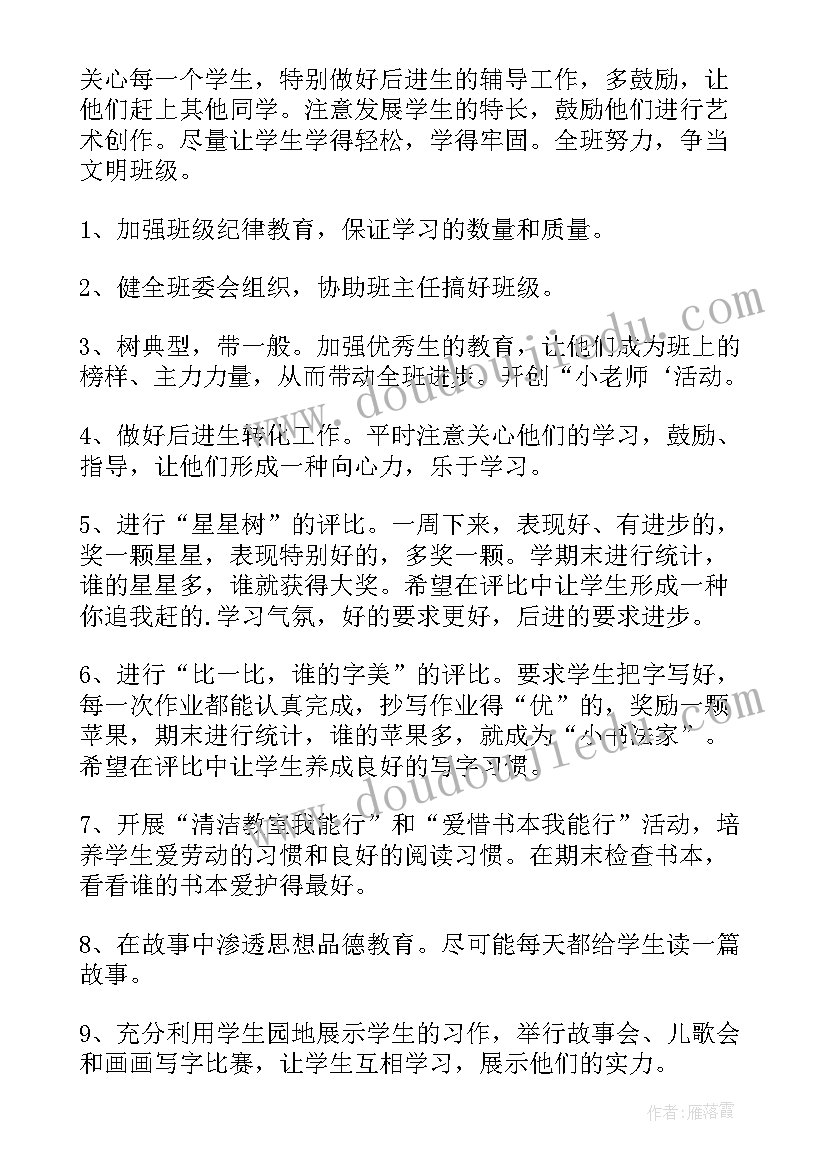 最新小学二年级班级工作计划表 小学二年级班级工作计划(汇总7篇)