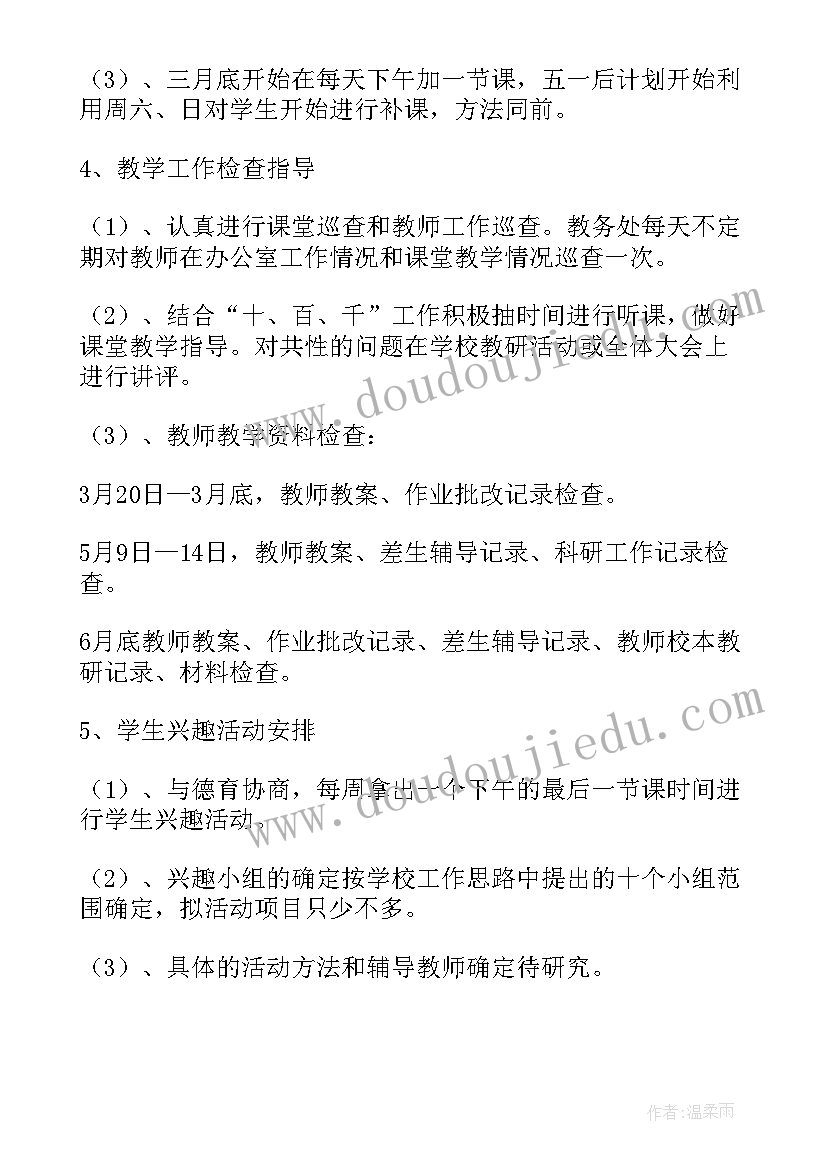 小学教务工作计划(实用6篇)