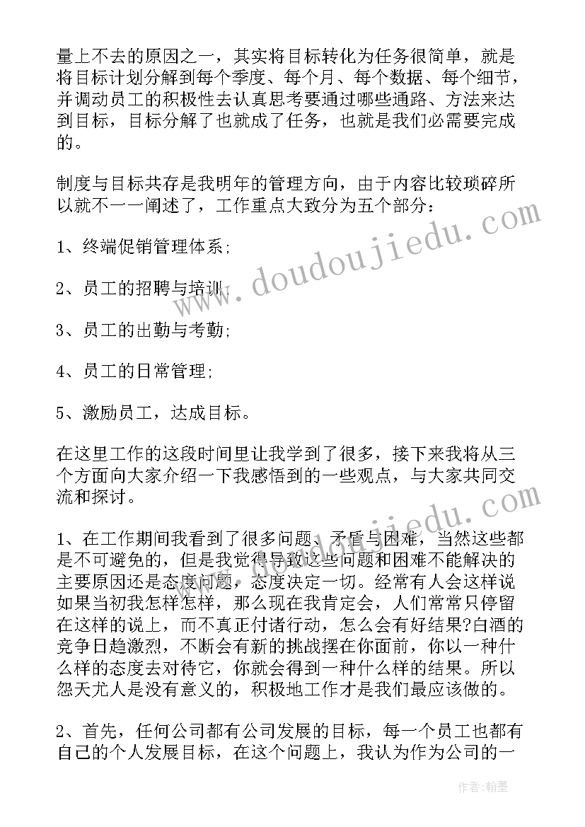 2023年服装区域经理工作总结(优质8篇)