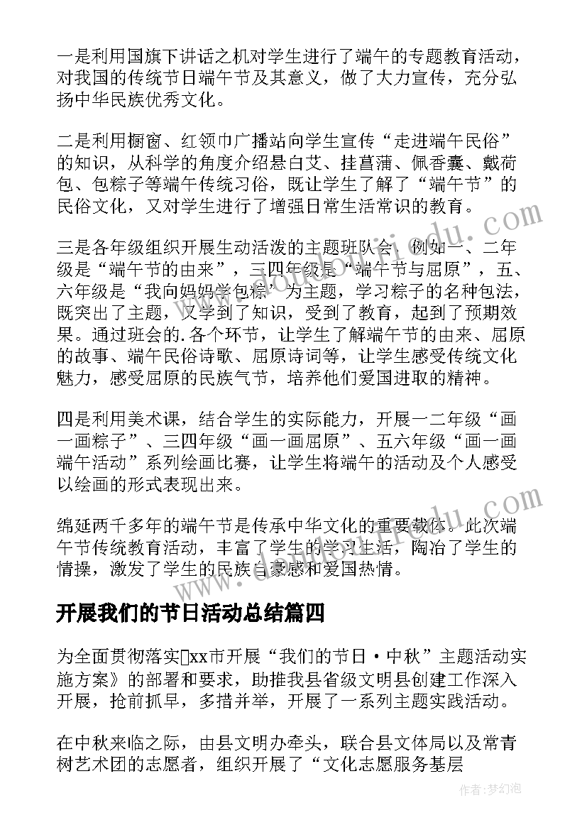 2023年开展我们的节日活动总结 我们的节日·端午活动总结(优质10篇)