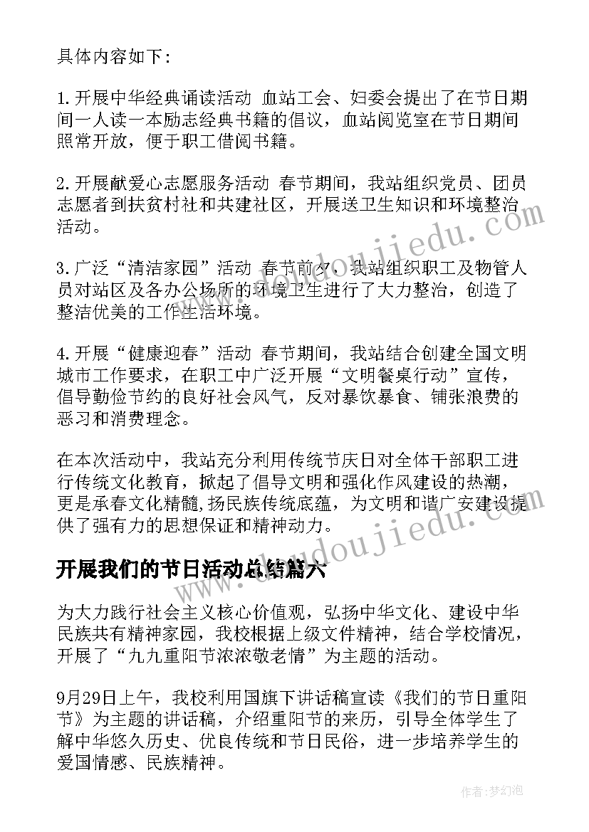 2023年开展我们的节日活动总结 我们的节日·端午活动总结(优质10篇)