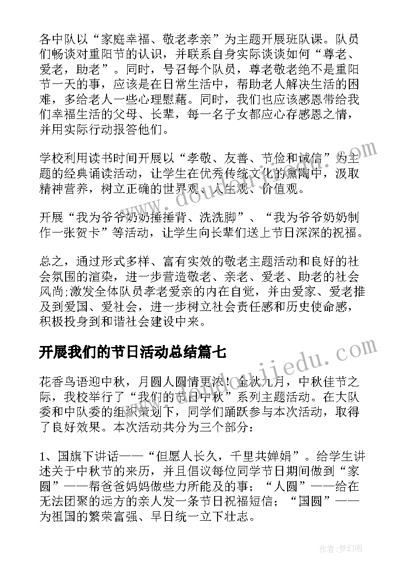 2023年开展我们的节日活动总结 我们的节日·端午活动总结(优质10篇)