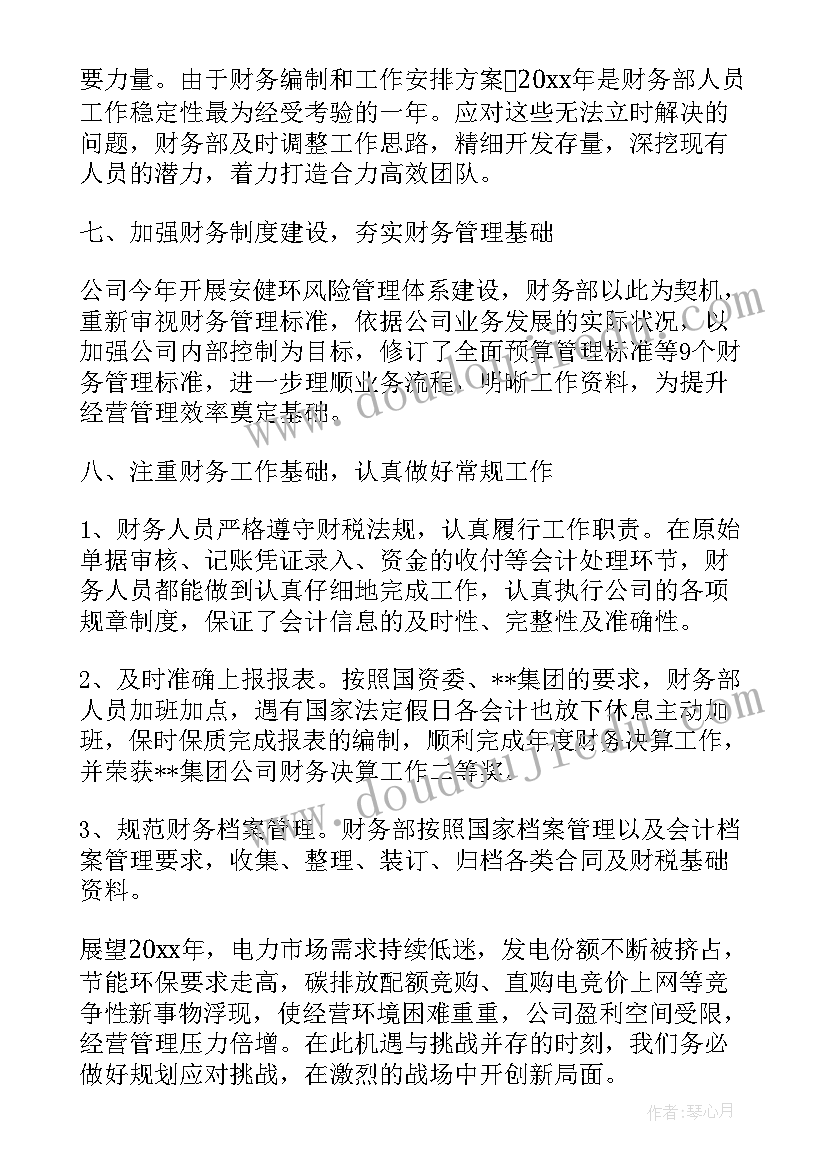 2023年幼儿园财务计划及总结 幼儿园财务工作总结与计划(优秀5篇)