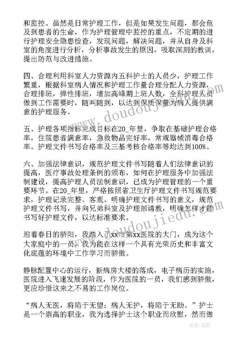 新入职护士月总结(优秀5篇)