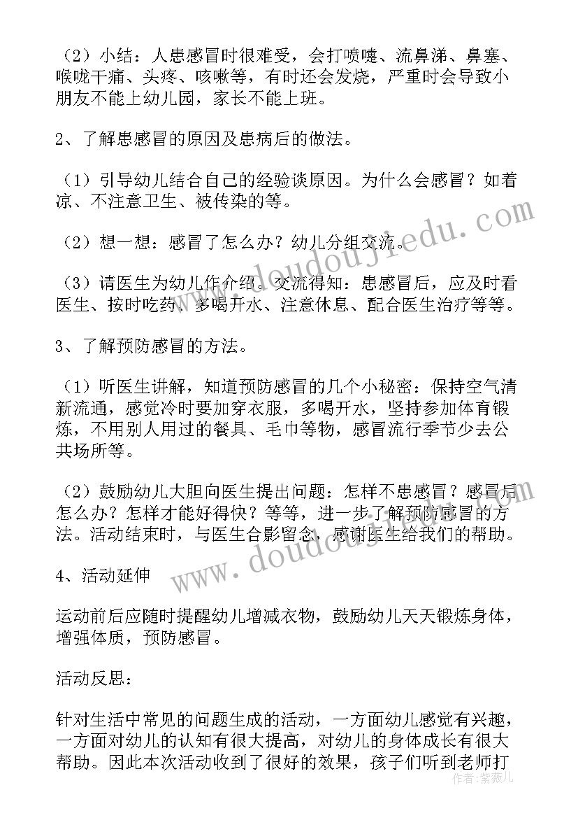 2023年幼儿园健康活动反思 幼儿园大班健康活动教案两人三足含反思(优质6篇)