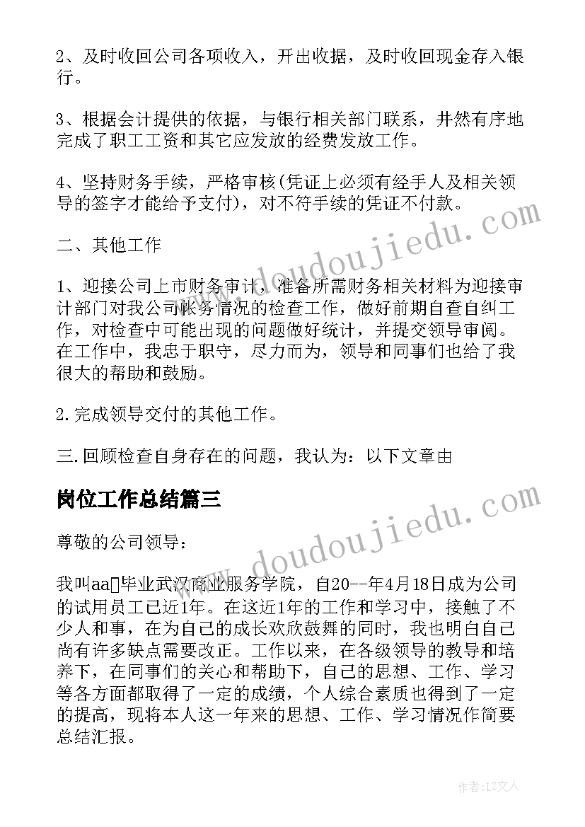 岗位工作总结(通用9篇)