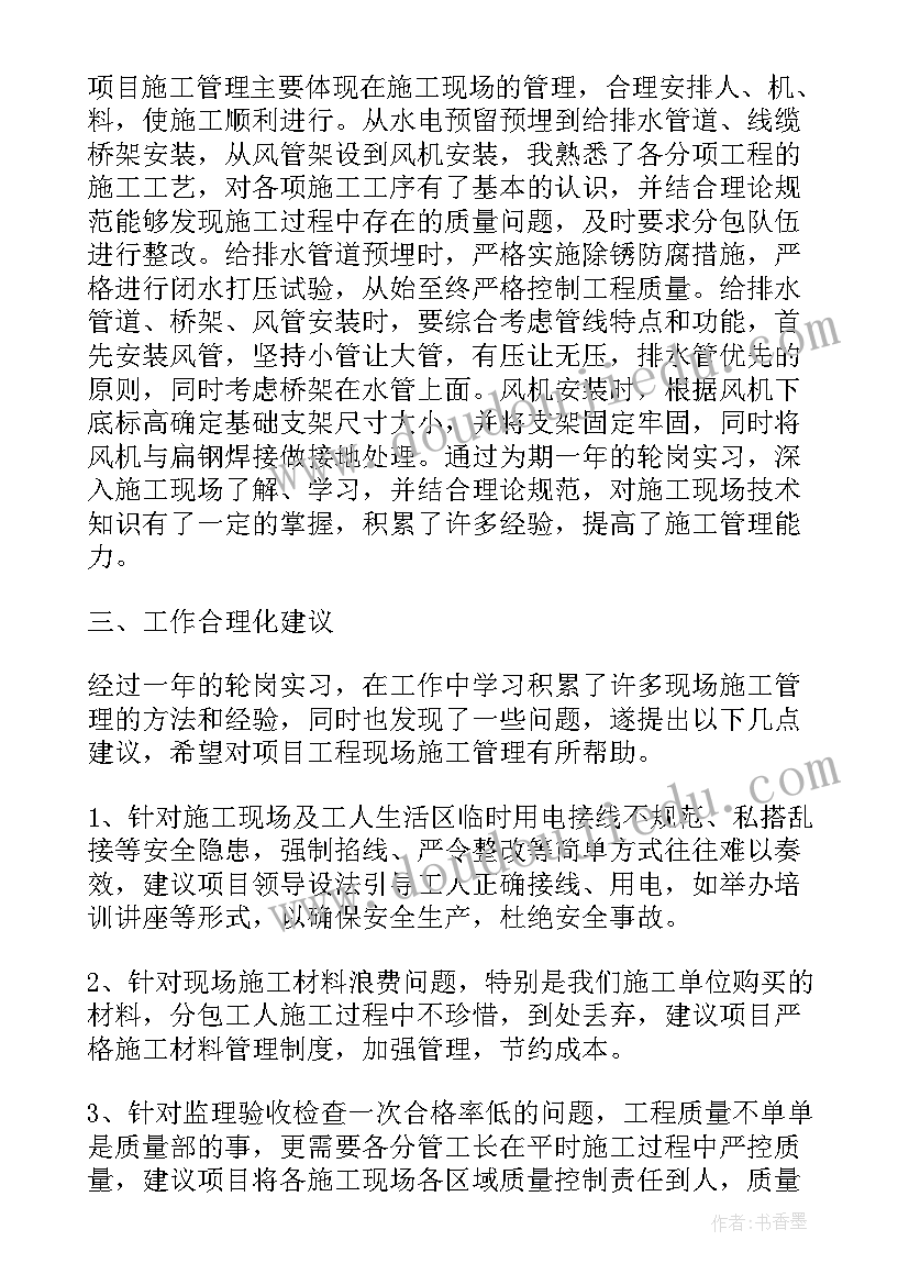 最新矿山机电个人工作总结(精选5篇)