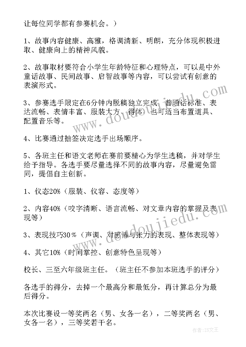 2023年幼儿园开展讲故事活动方案(优质10篇)