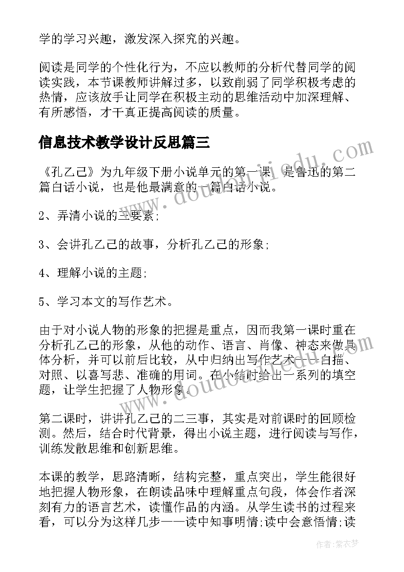 信息技术教学设计反思(汇总8篇)