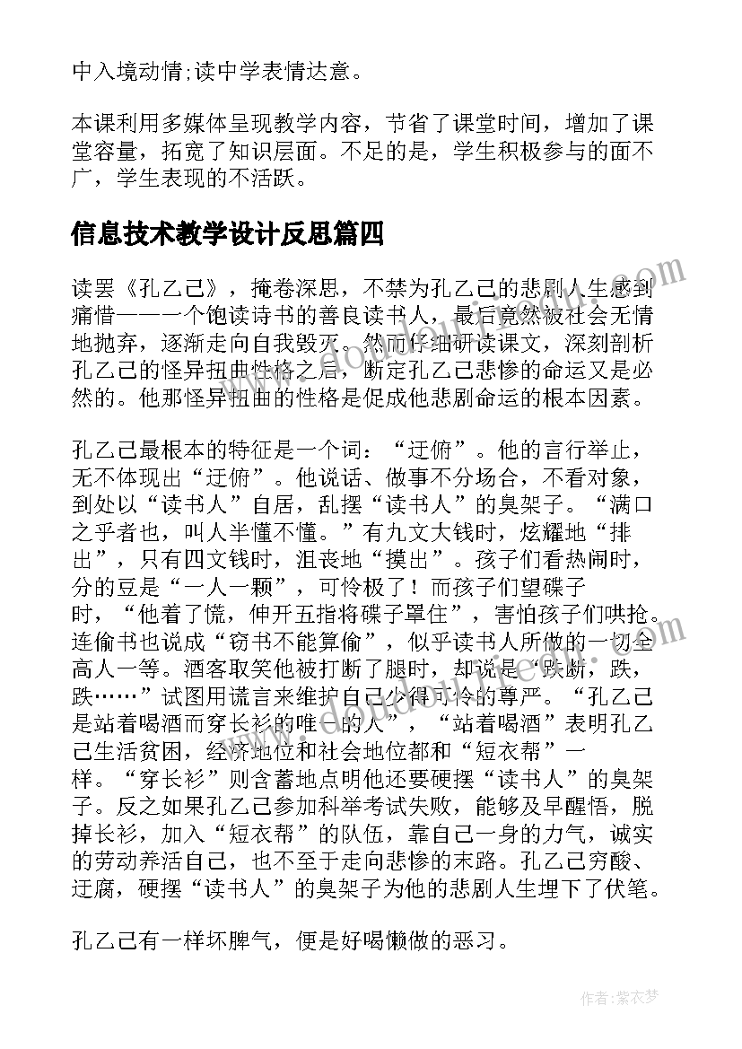 信息技术教学设计反思(汇总8篇)