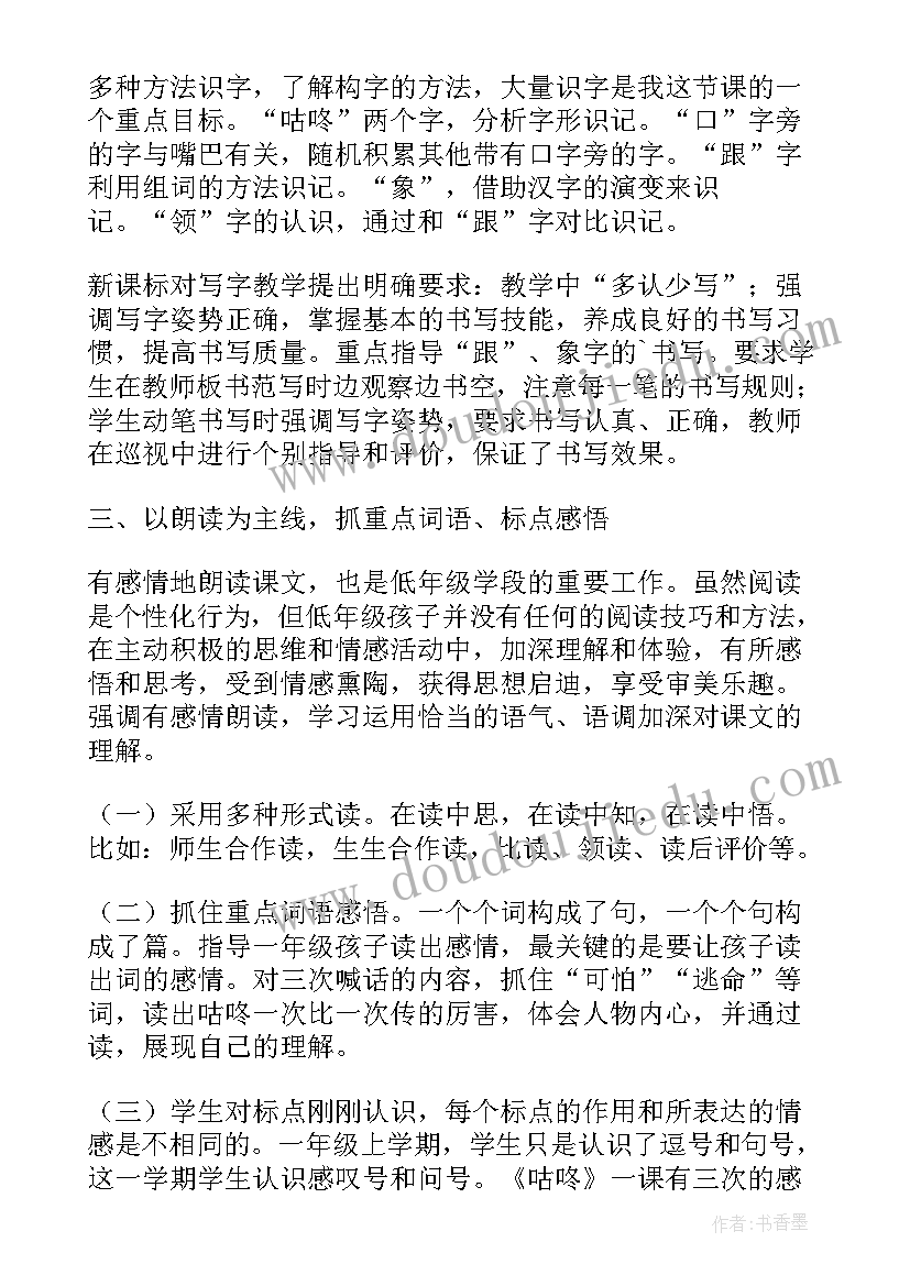 最新识字写字教学反思 咕咚教学反思教学反思(精选7篇)