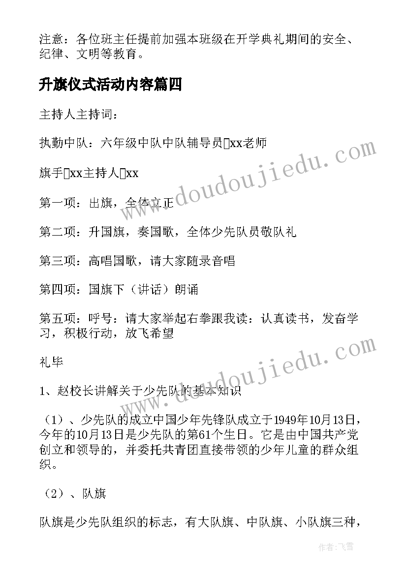 最新升旗仪式活动内容 幼儿园国庆节升旗仪式活动方案(通用5篇)