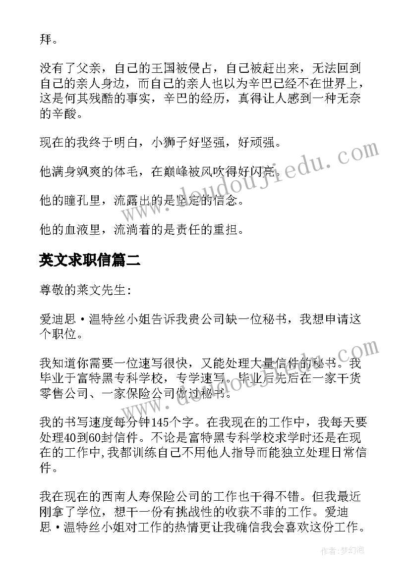 最新英文求职信 求职信英文初二(通用5篇)