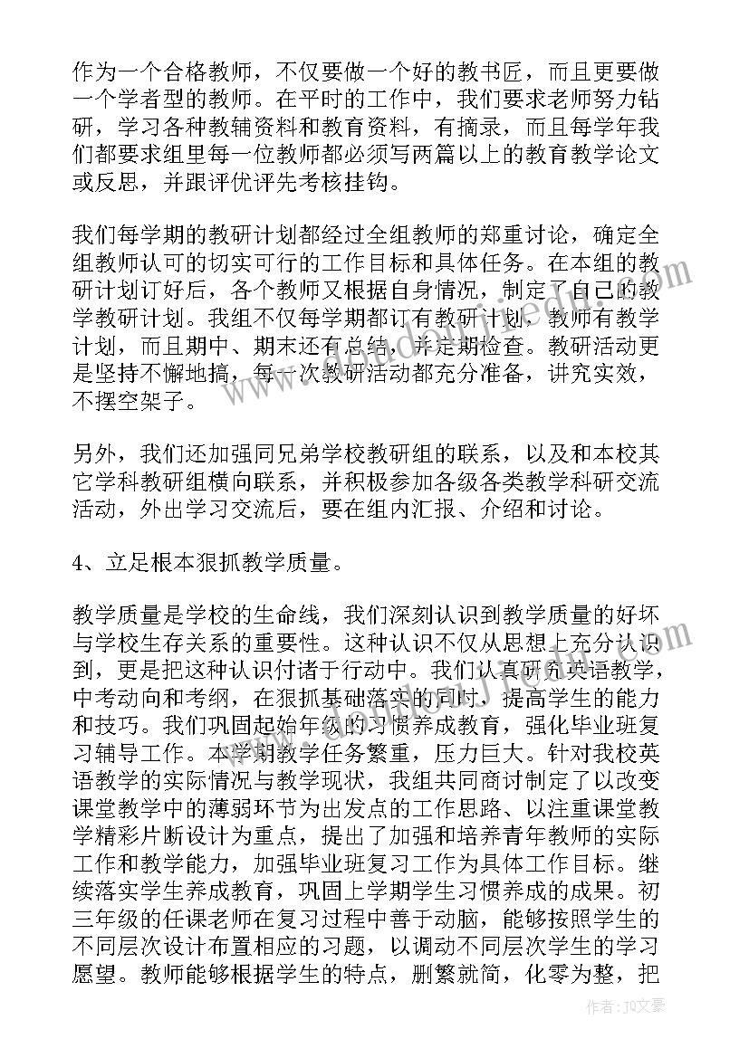 2023年教研组长工作总结 初中英语教研组个人工作总结(实用7篇)