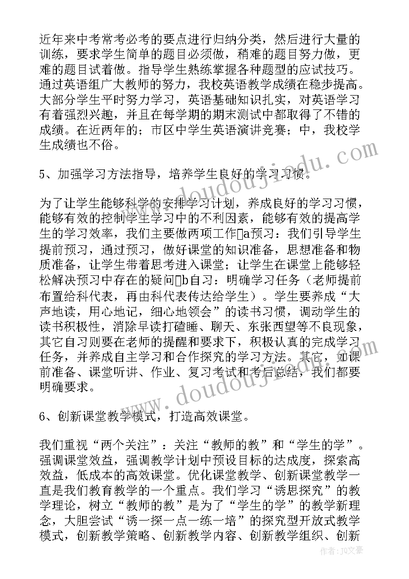 2023年教研组长工作总结 初中英语教研组个人工作总结(实用7篇)