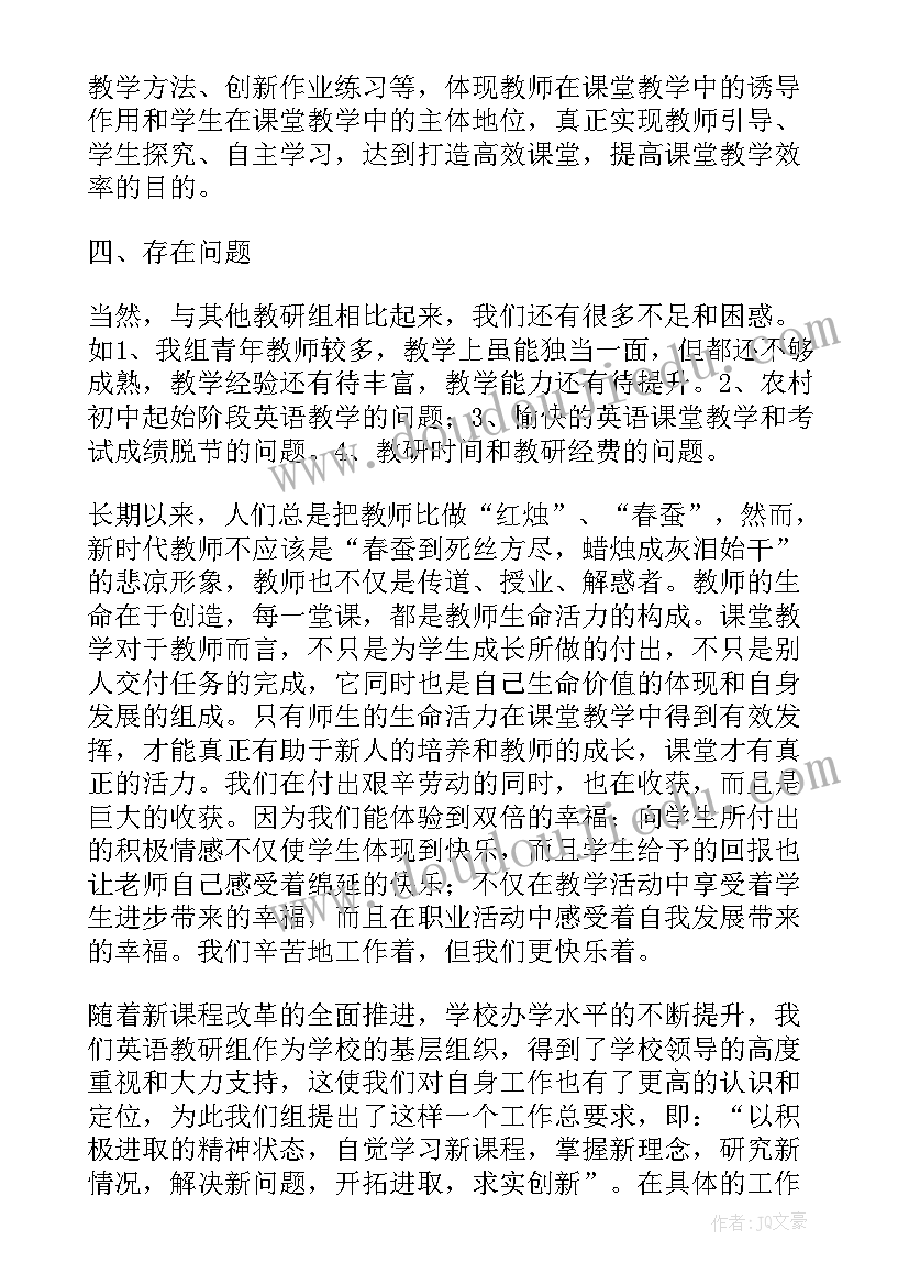 2023年教研组长工作总结 初中英语教研组个人工作总结(实用7篇)