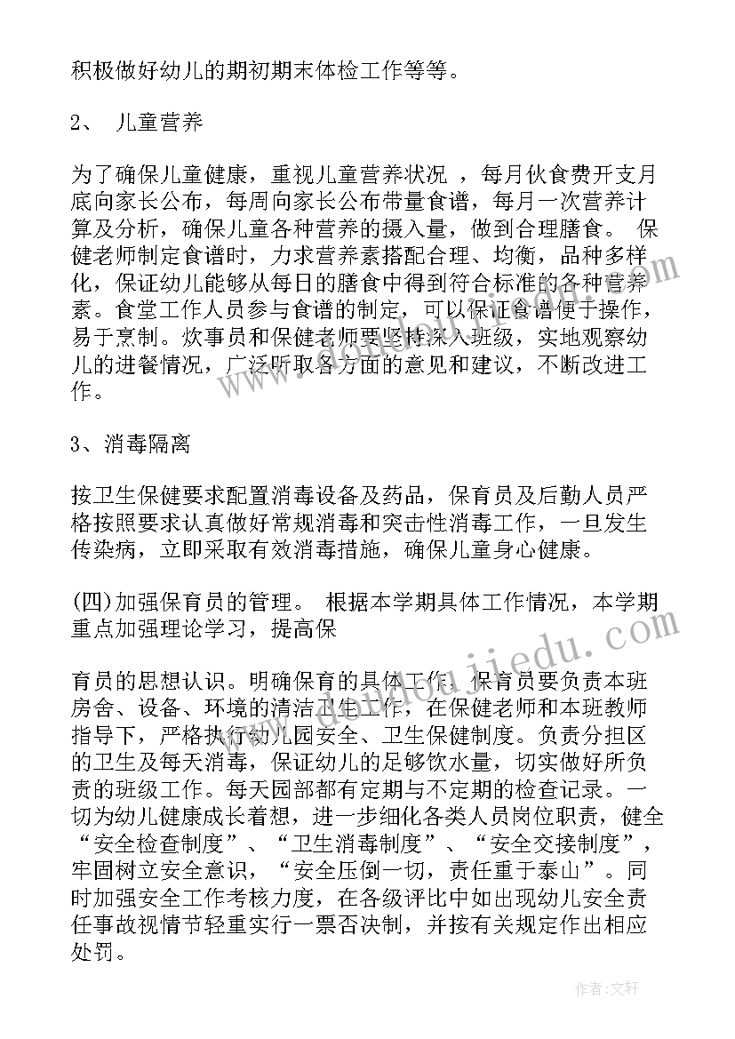 2023年幼儿园后勤工作计划秋季开学 幼儿园后勤工作计划(模板7篇)