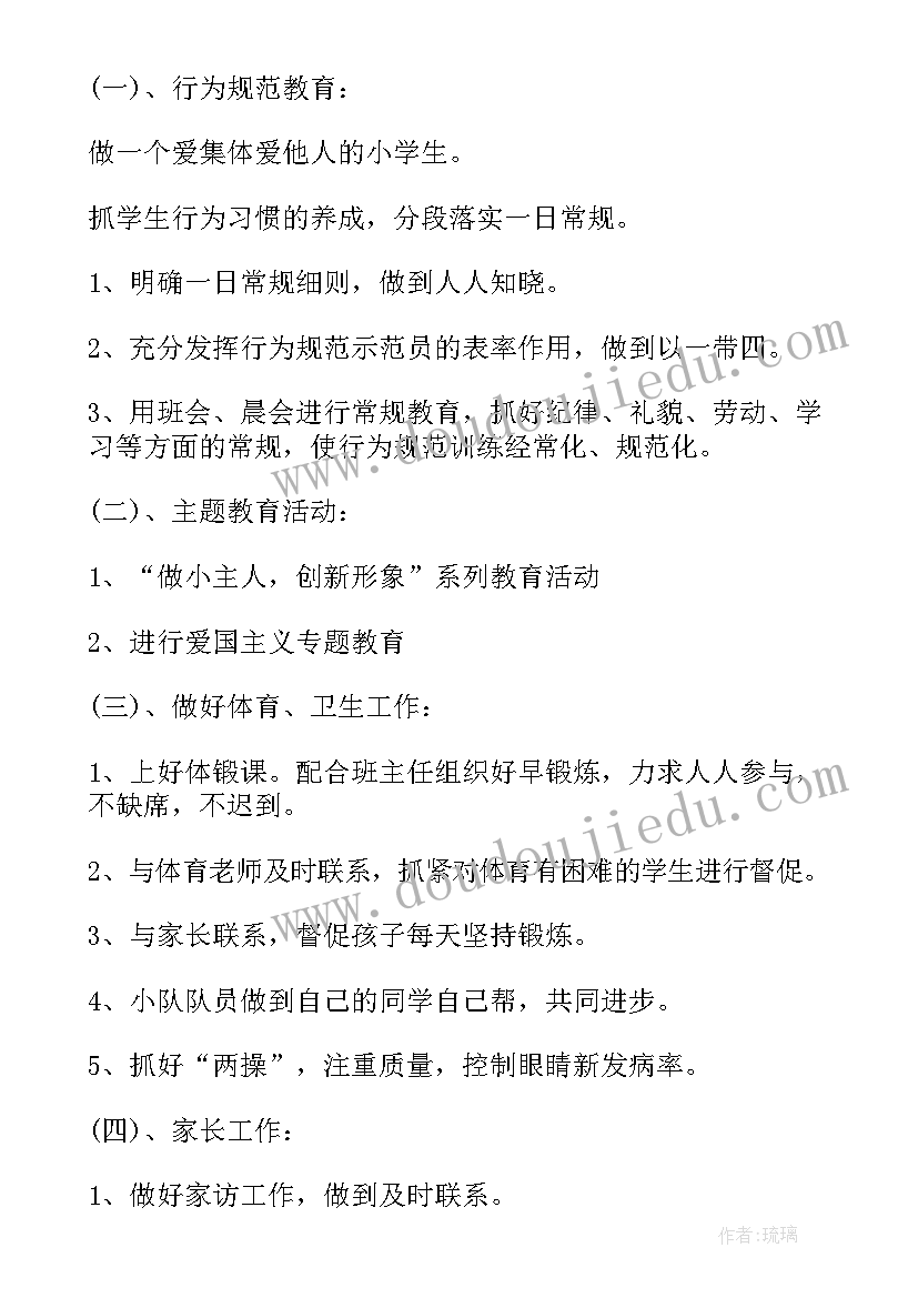 2023年六年级体育教学计划(优质5篇)