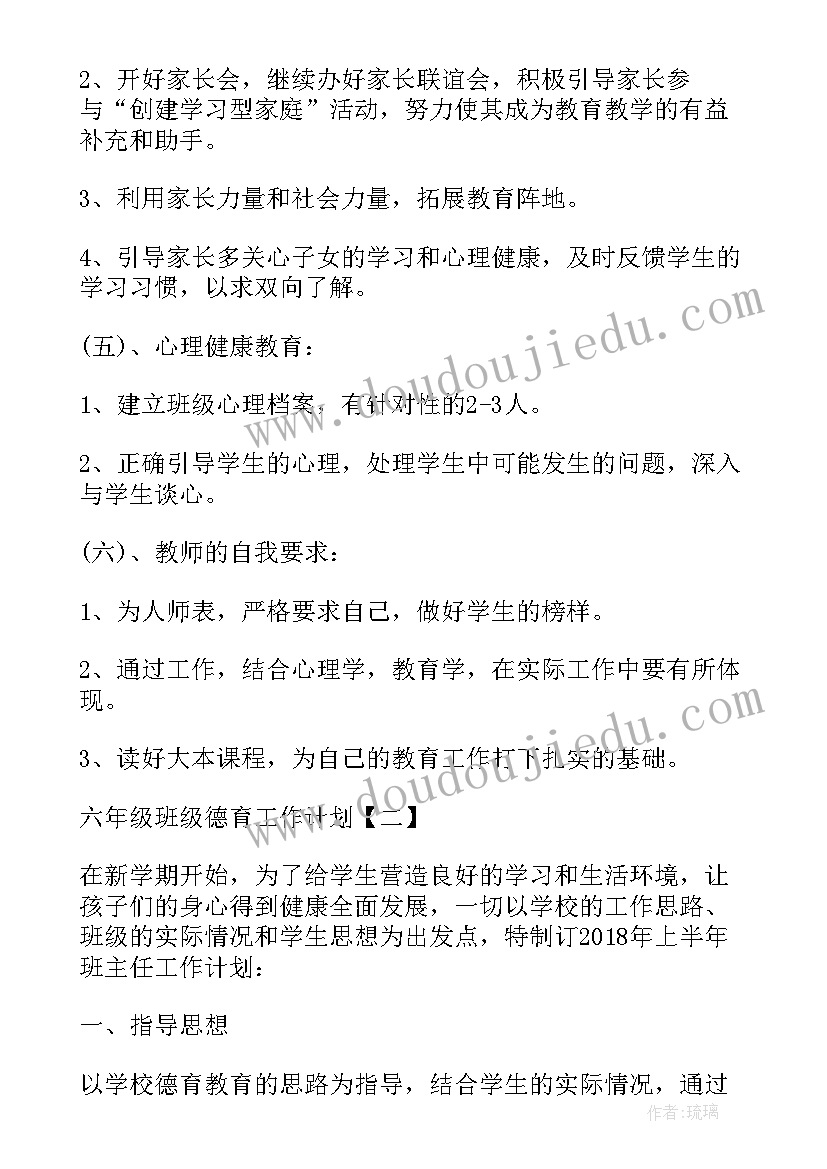 2023年六年级体育教学计划(优质5篇)