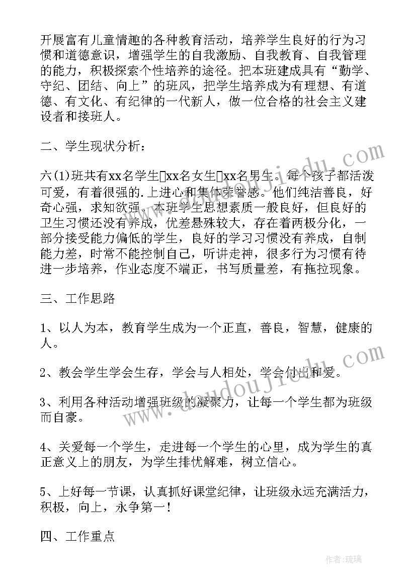 2023年六年级体育教学计划(优质5篇)