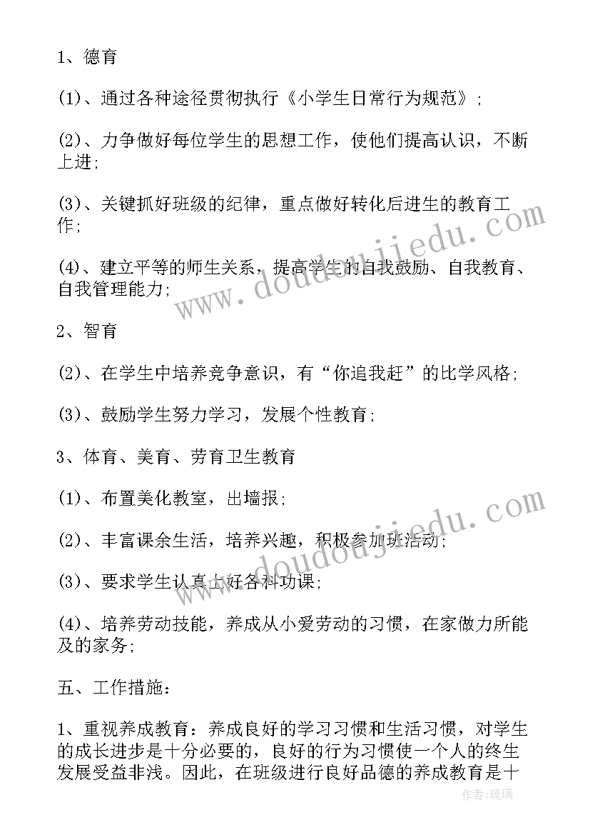 2023年六年级体育教学计划(优质5篇)