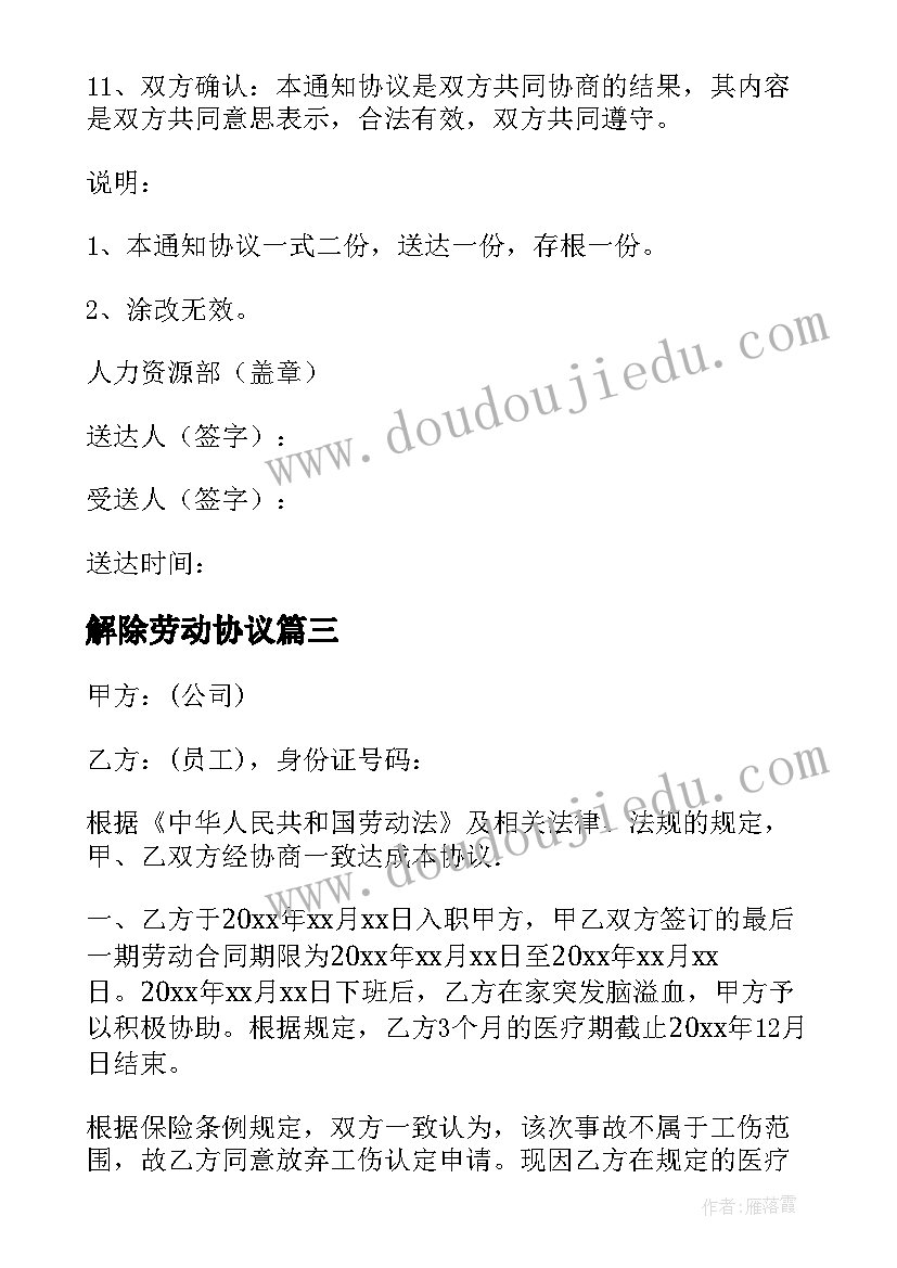 解除劳动协议 有偿解除劳动合同(优质5篇)