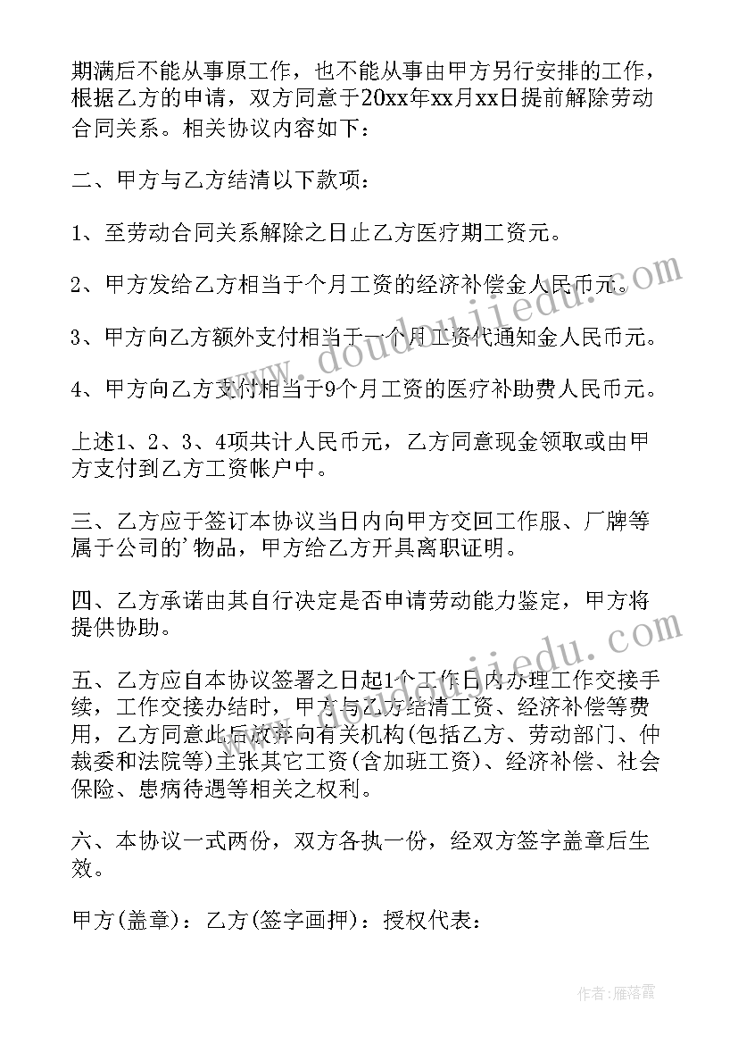 解除劳动协议 有偿解除劳动合同(优质5篇)