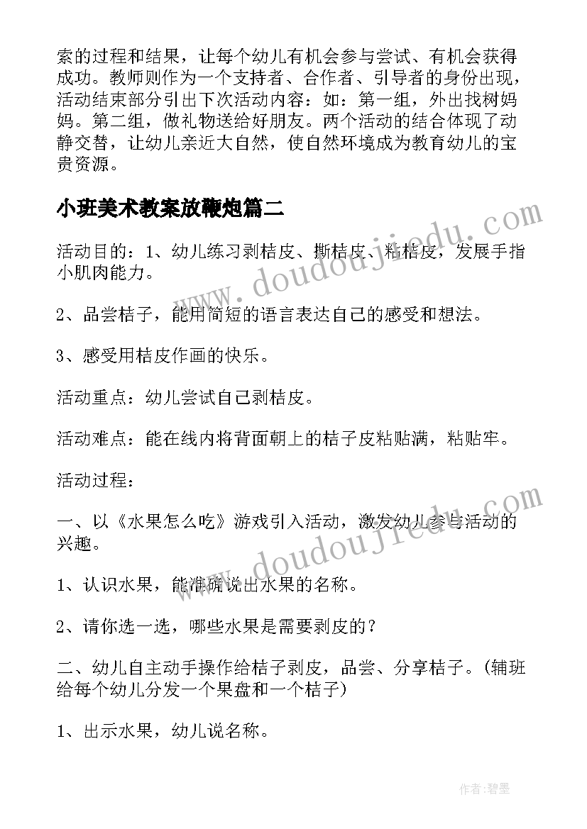 小班美术教案放鞭炮 小班美工活动可爱的小猪说课稿(优质5篇)