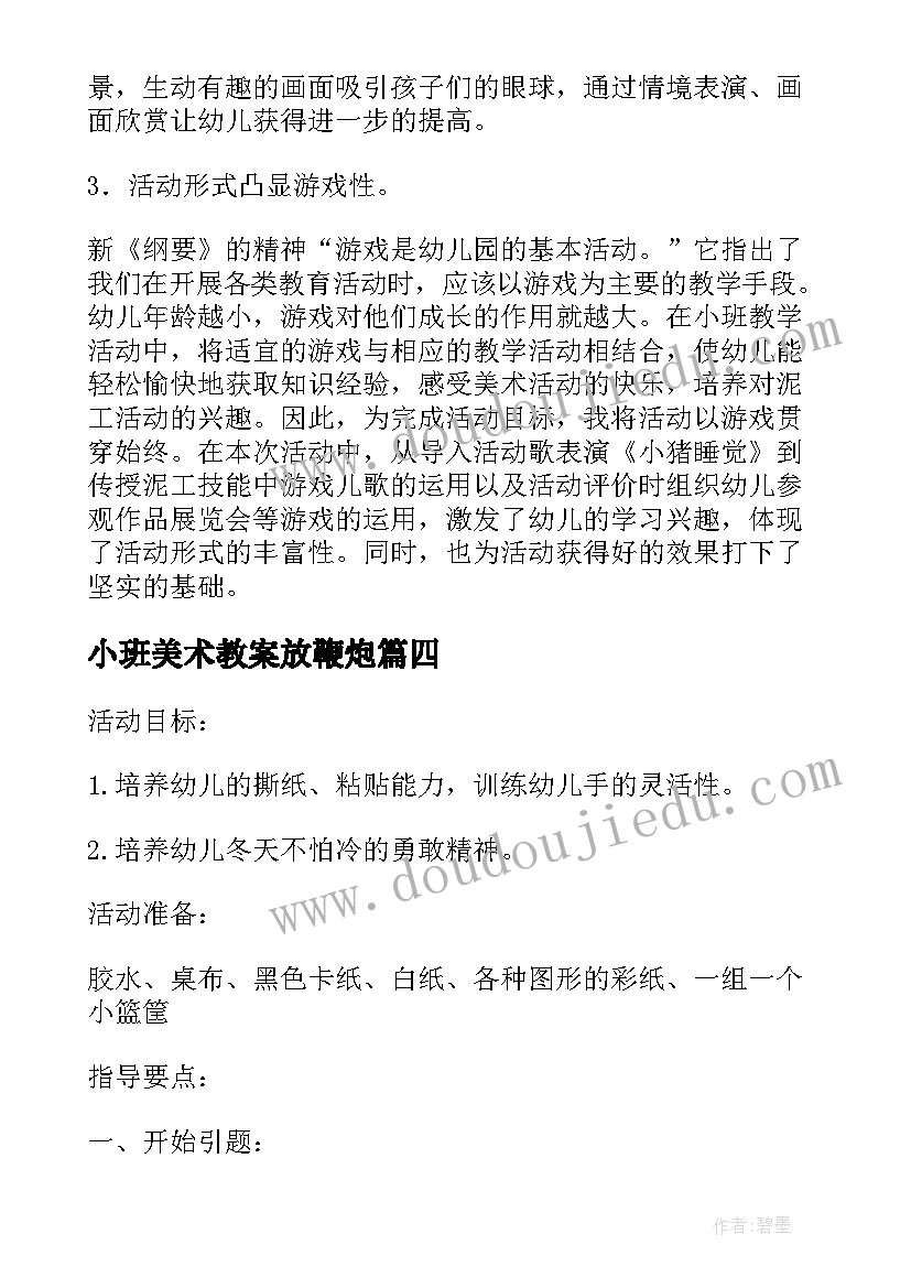 小班美术教案放鞭炮 小班美工活动可爱的小猪说课稿(优质5篇)