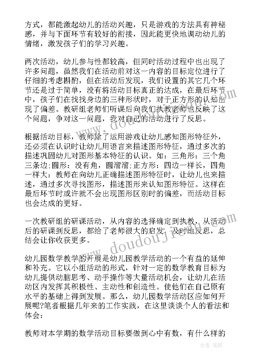 幼儿园数学教案数一数(通用5篇)