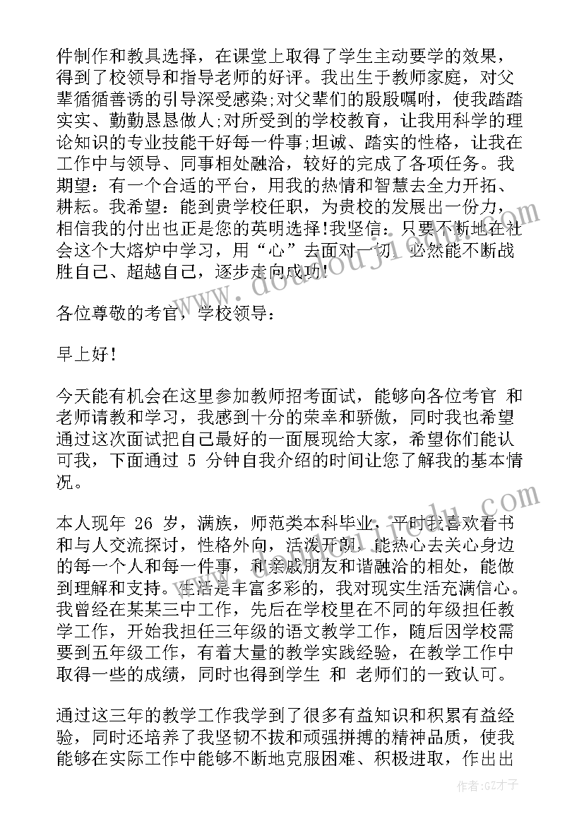 应聘教师自我介绍说 教师应聘中的两分钟自我介绍(实用5篇)