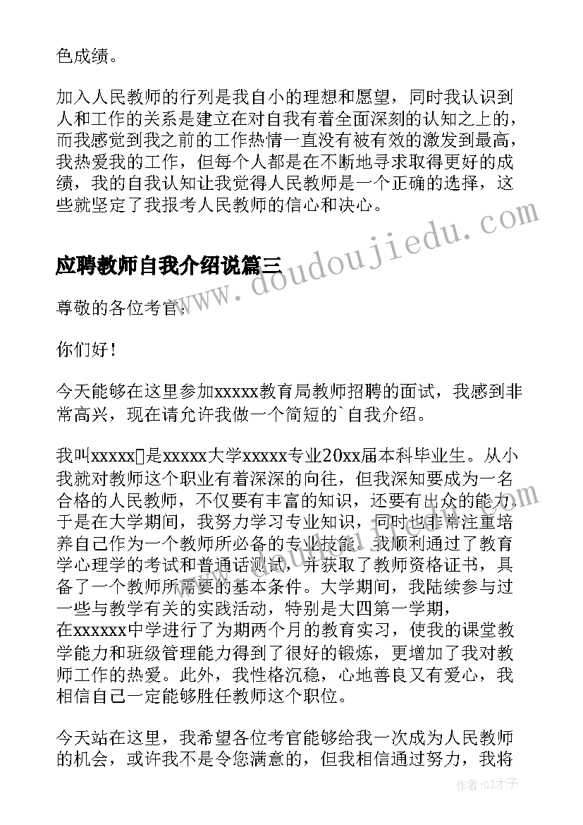 应聘教师自我介绍说 教师应聘中的两分钟自我介绍(实用5篇)