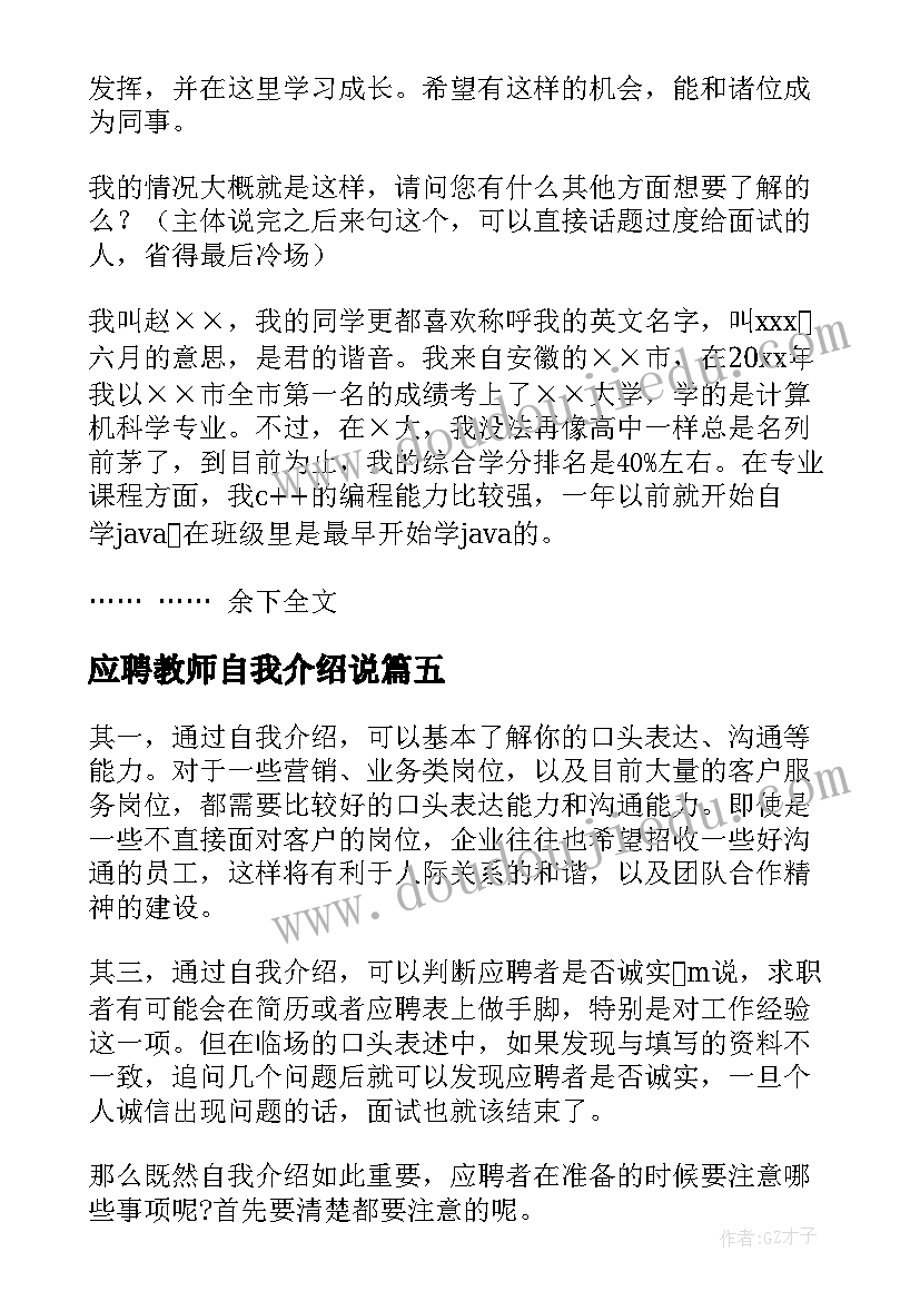 应聘教师自我介绍说 教师应聘中的两分钟自我介绍(实用5篇)