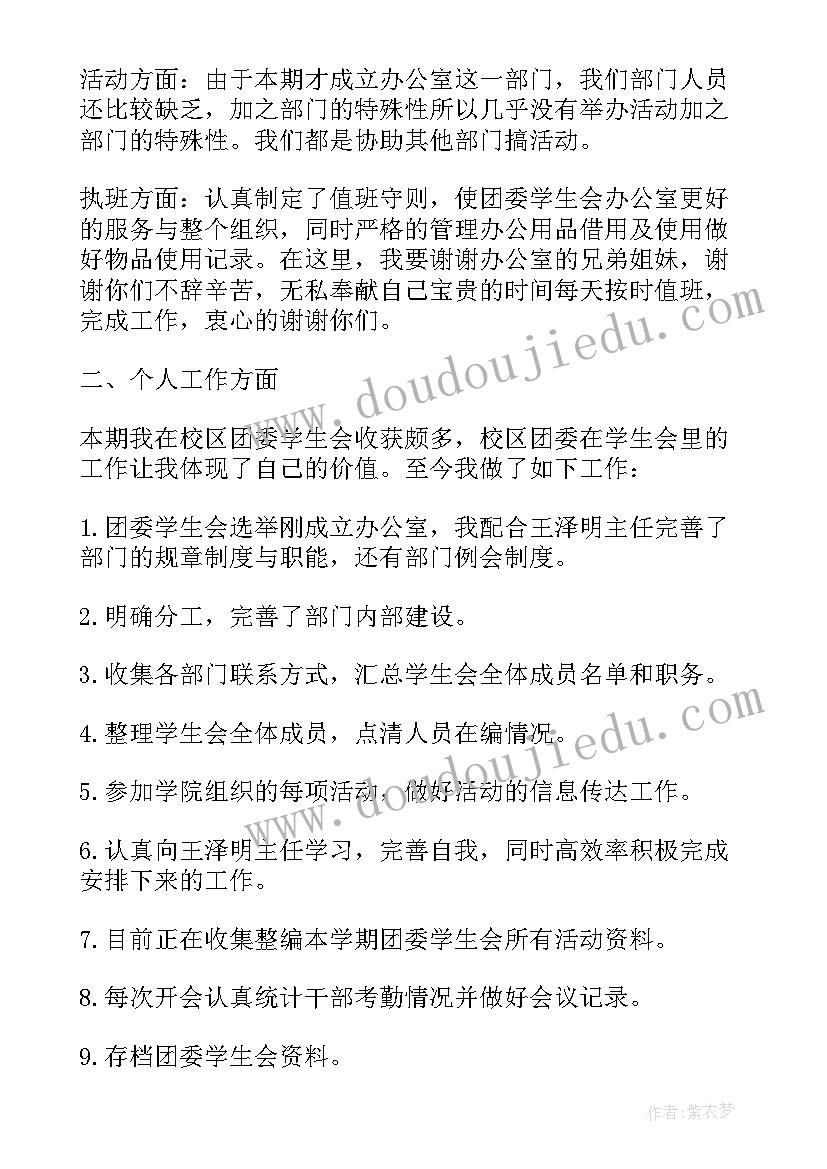 2023年办公室人员述职报告 办公室主任个人述职报告(大全7篇)