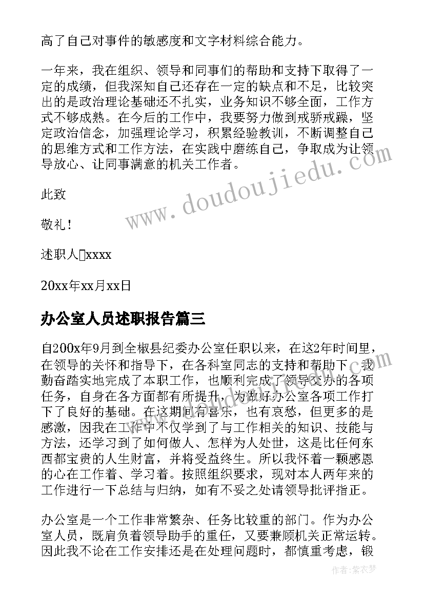 2023年办公室人员述职报告 办公室主任个人述职报告(大全7篇)