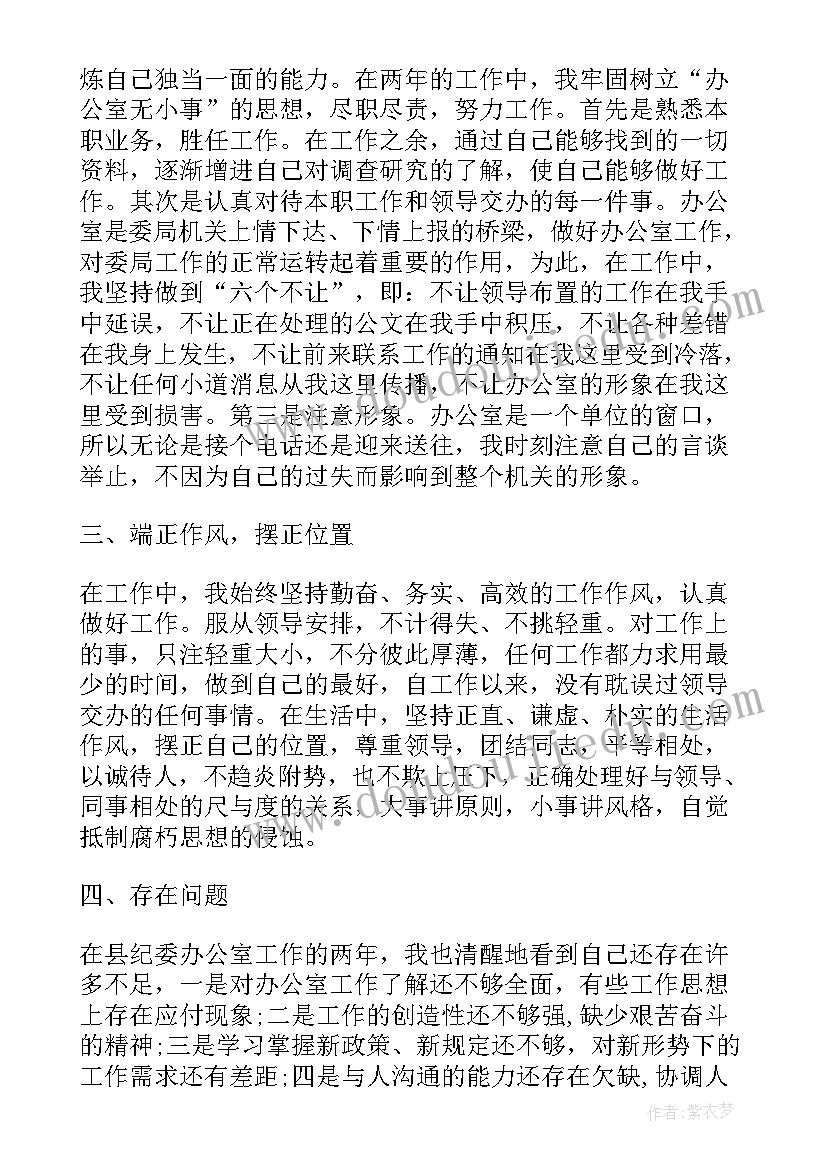 2023年办公室人员述职报告 办公室主任个人述职报告(大全7篇)