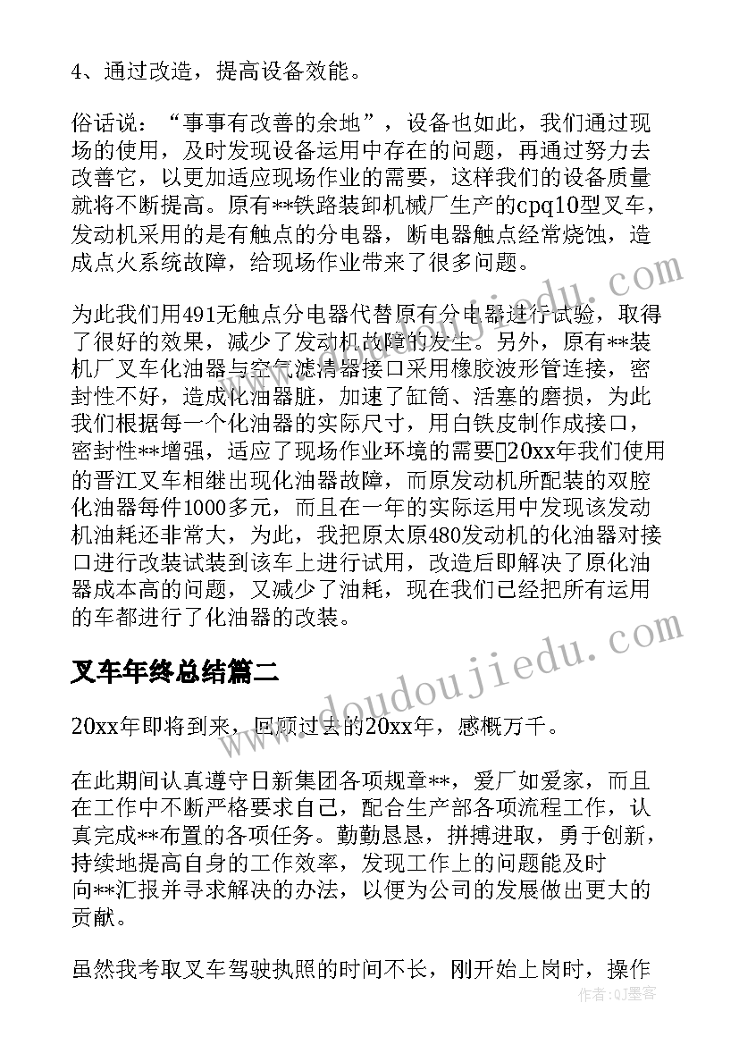 叉车年终总结(汇总5篇)