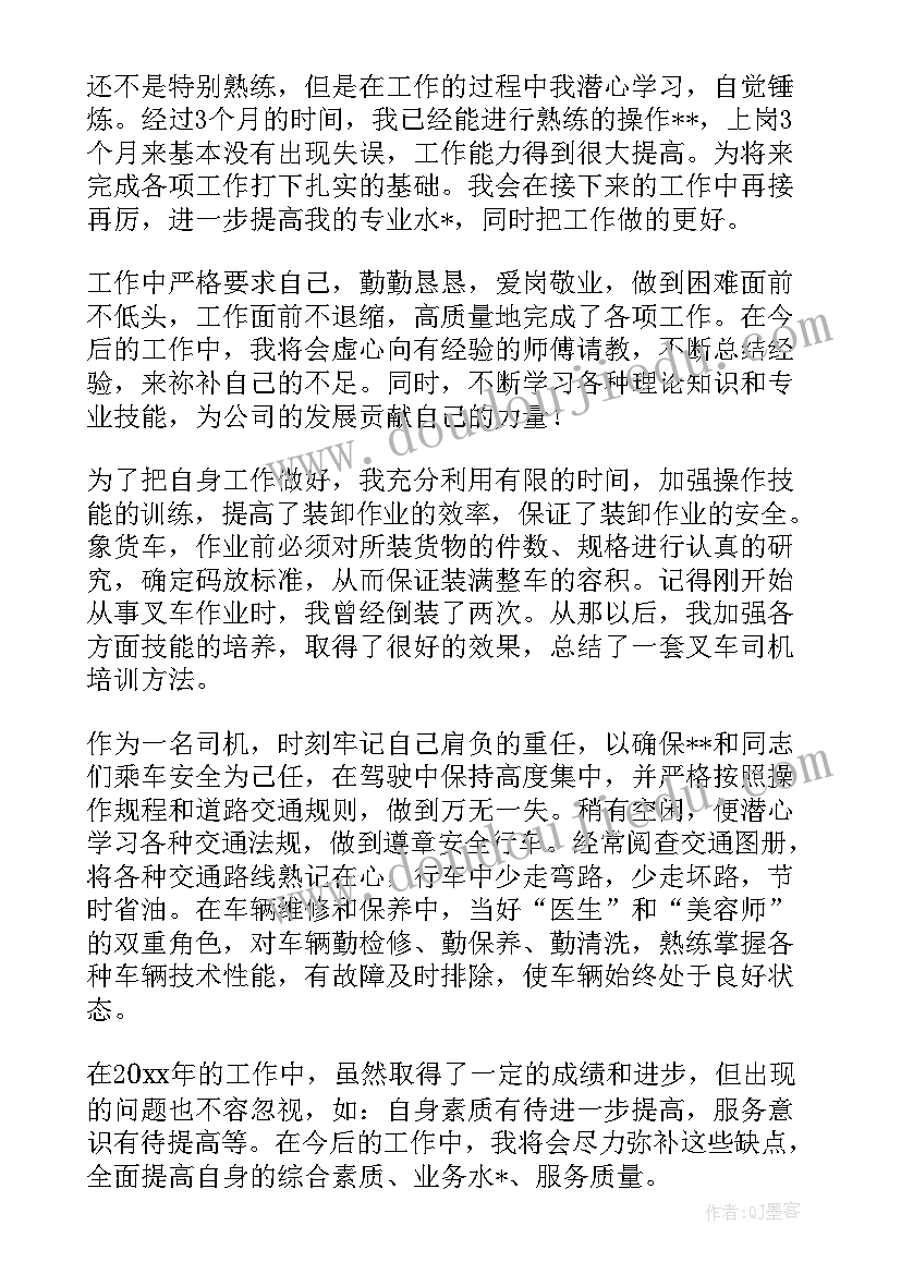 叉车年终总结(汇总5篇)