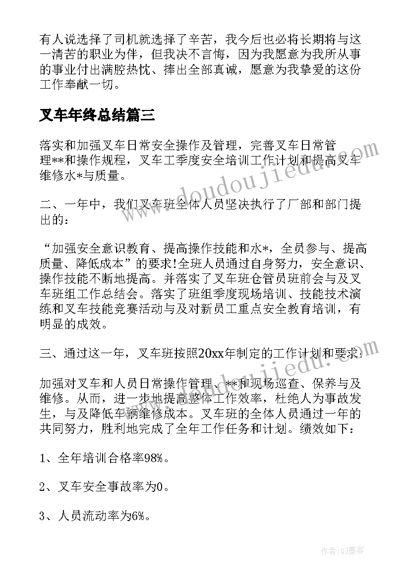 叉车年终总结(汇总5篇)