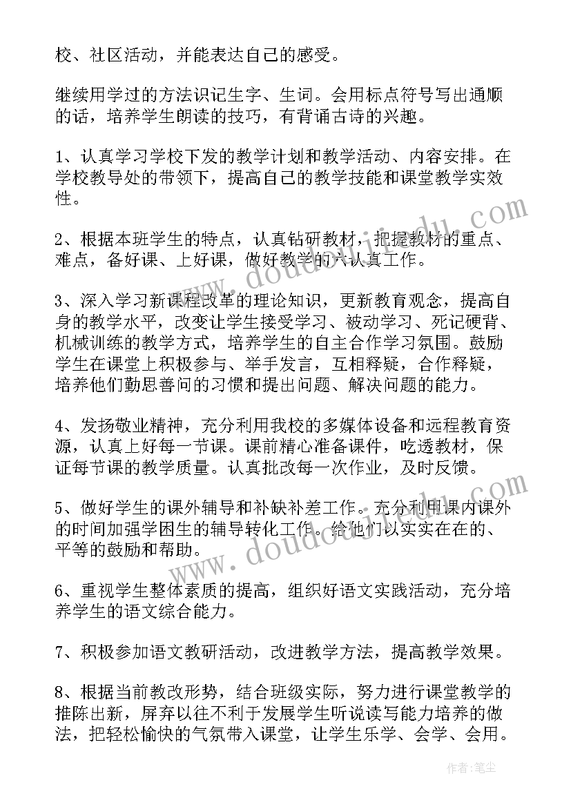 最新小学二年级语文教学计划(优秀9篇)