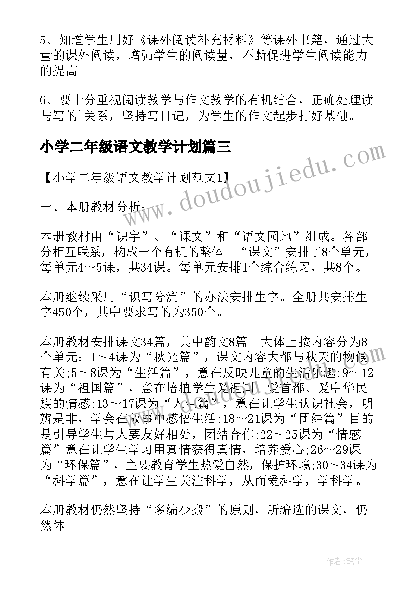 最新小学二年级语文教学计划(优秀9篇)