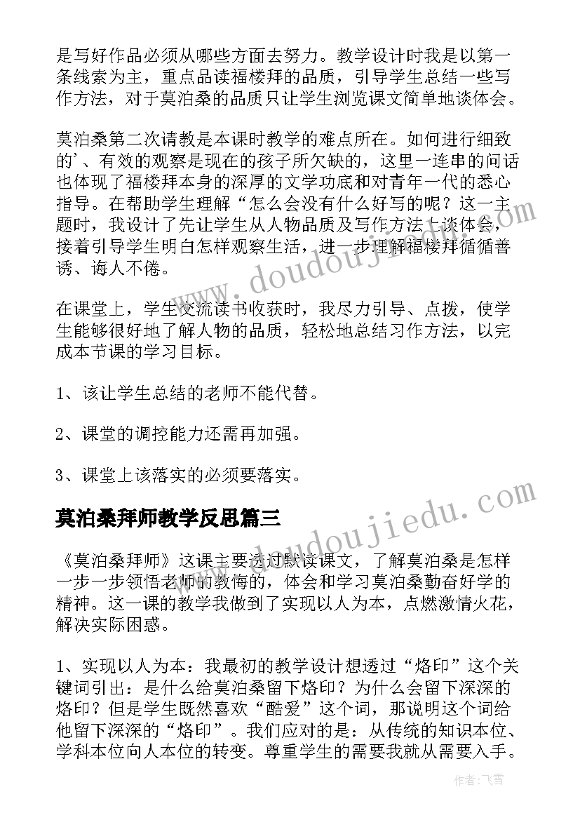 2023年莫泊桑拜师教学反思(实用5篇)