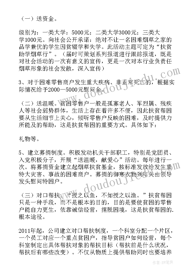 最新烟草普法宣传总结 烟草推广活动方案(优秀5篇)