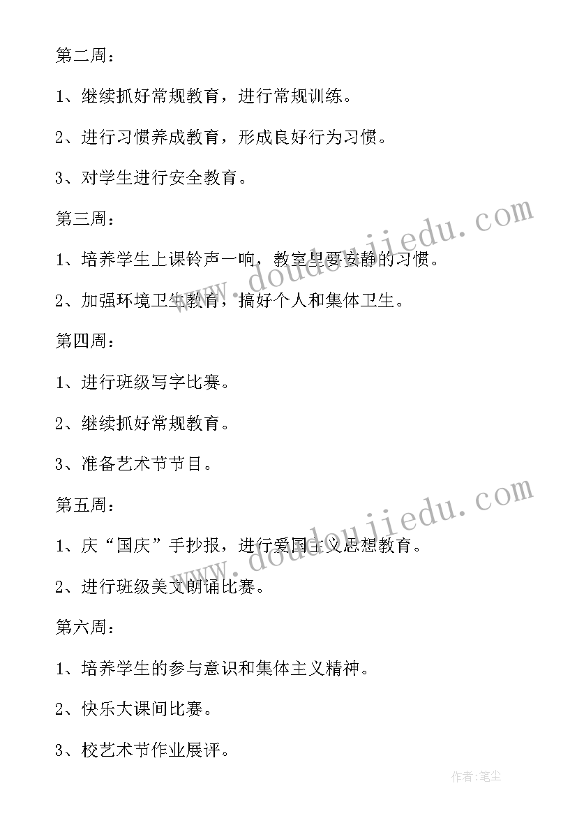 2023年小学班级安全管理工作计划(优质5篇)