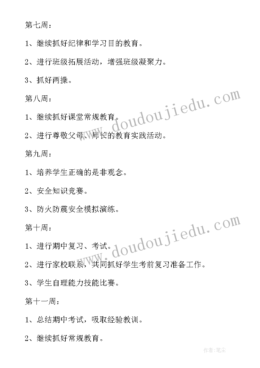 2023年小学班级安全管理工作计划(优质5篇)