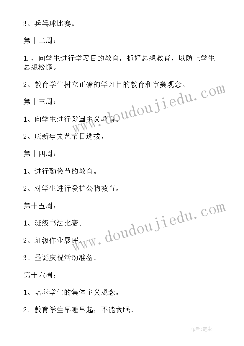 2023年小学班级安全管理工作计划(优质5篇)