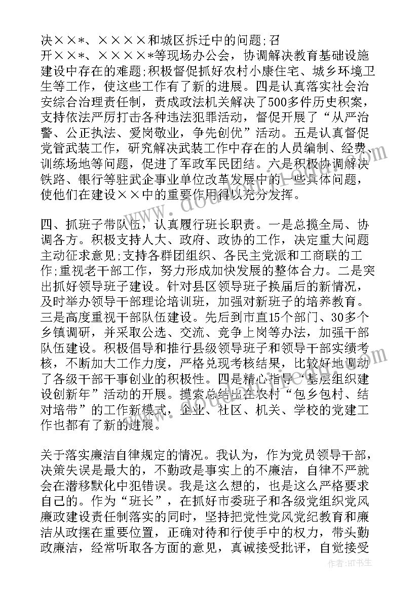 最新乡镇分管领导工作汇报 分管领导述职报告(大全9篇)