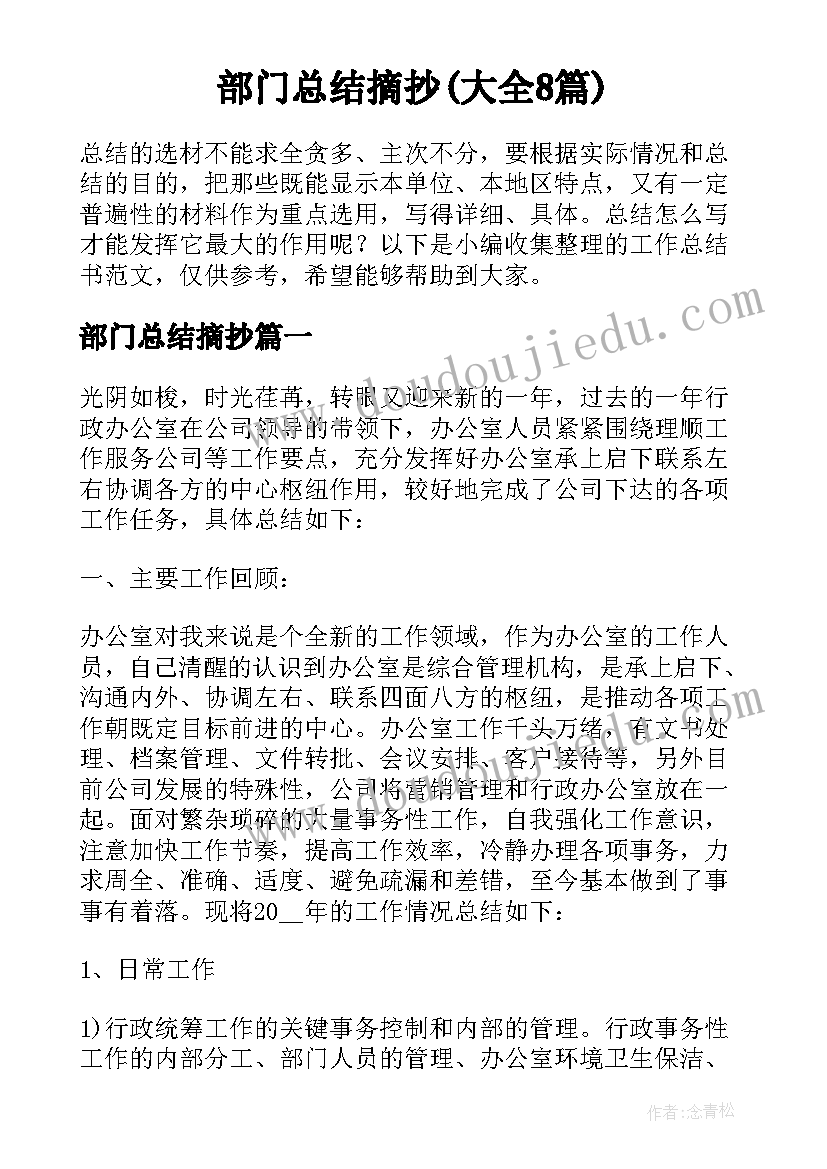 部门总结摘抄(大全8篇)